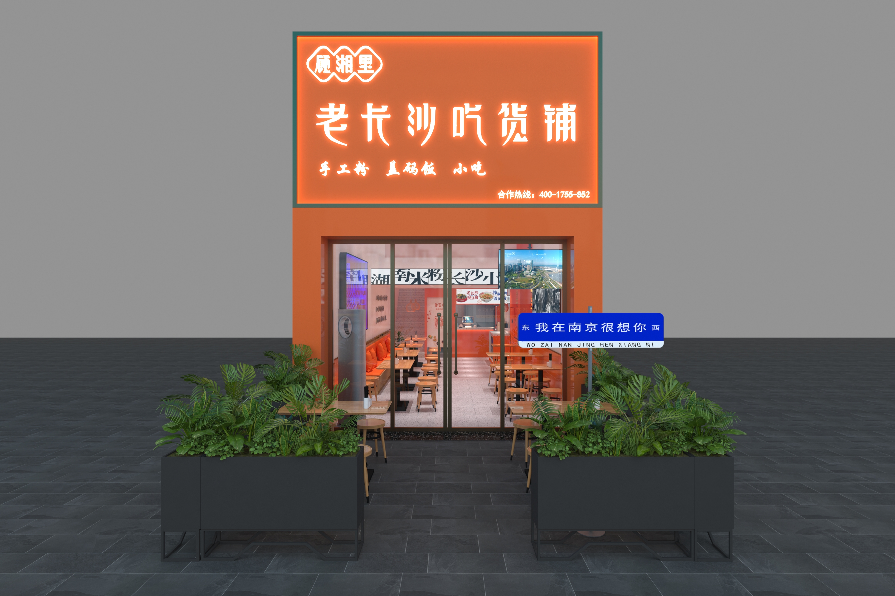 江苏南京店